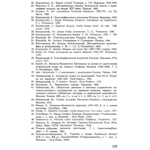 І. Левкович: Нарис історії волинської землі (до 1914 р.): Кількість сторінок 156