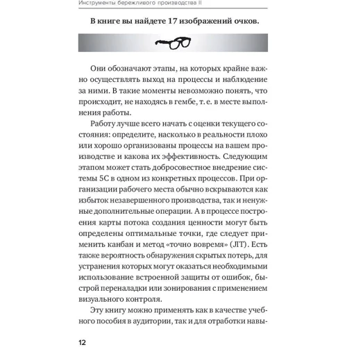 Майкл Вэйдер: Инструменты бережливого производства II. Карманное руководство по практике применения Lean: Количество страниц 125