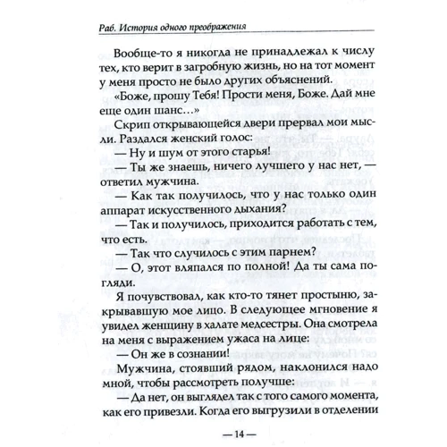 Ананд Дилвар: Раб. История одного преображения: Автор Ананд Дилвар