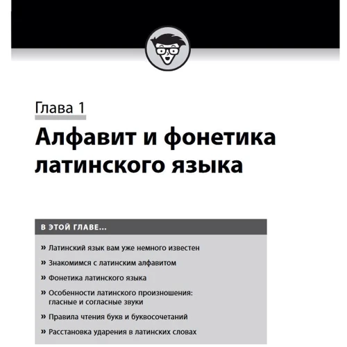 Кліффорд А. Халл, Стівен Р. Перкінс, Трейсі Барр: Латинська для чайників: Кількість сторінок 448