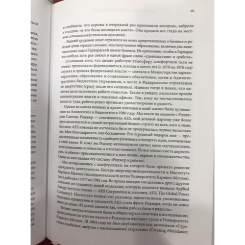 Денніс Бакке: Робота в радість. Бізнес-модель майбутнього: ISBN 978-5-00100-732-6