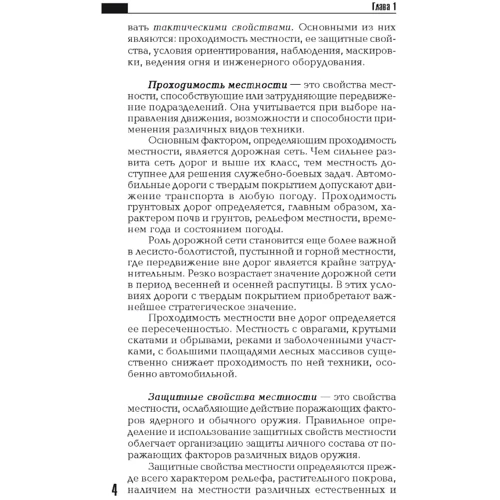 Військова топографія у службово-бойовій діяльності оперативних підрозділів. Книга ворога, ворожою мовою: Обкладинка Мягкая