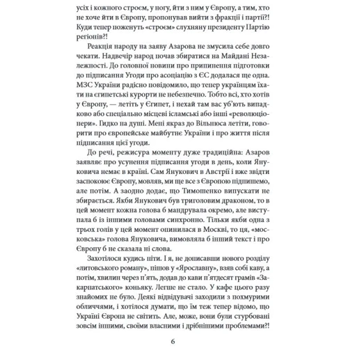 Андрій Курков: Щоденник Майдану та Війні: Обкладинка Мягкая