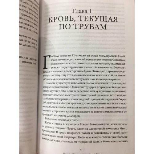 Вічний sapiens. Головні таємниці тіла і безсмертя: Обкладинка Тверда