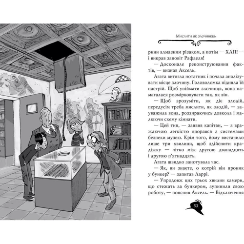 Сер Стів Стівенсон: Агата Містері. Крадіжка у Ватикані. Книга 11: Обложка Твердая