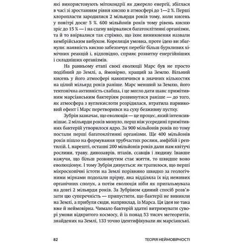 Макс Кідрук: Теорія Неймовірності: Обложка Твердая