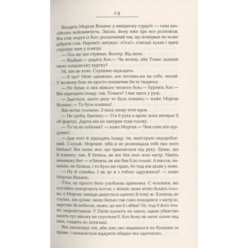 Гіларі Мантел: Вулфголл: Количество страниц 672