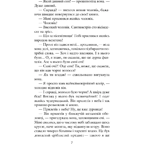 Рей Бредбері: Марсіанські хроніки: Повість: ISBN 978-966-10-1265-2