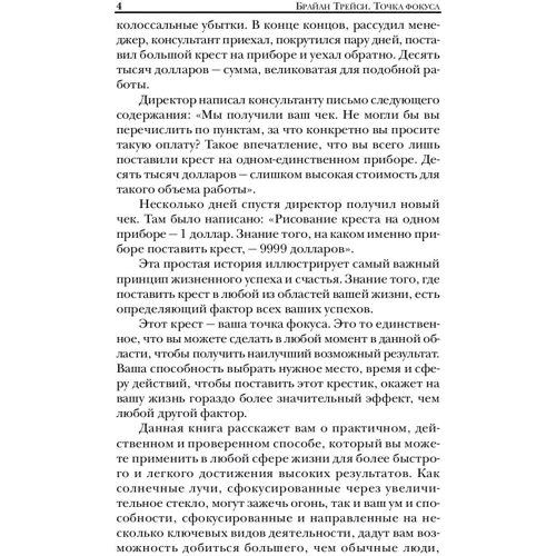 Брайан Трейси: Точка фокуса: Обложка Твердая