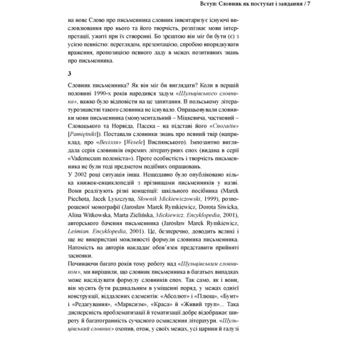 Шульцівський словник: Кількість сторінок 504