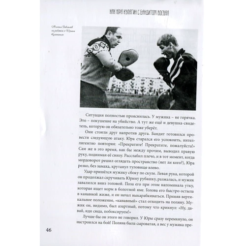 Михайло Зав'ялов: Боксерські байки від Михайла Михайловича. Невигадані історії Головного тренера: Жанр Бойові мистецтва