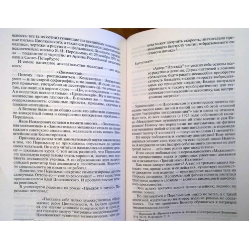 Зеєв Бар-Селла: Олександр Бєляєв: Автор Зеєв Бар-Селла