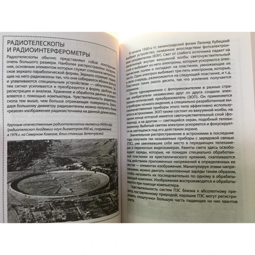 Оксана Абрамова: Взламывая астрономию: Количество страниц 304