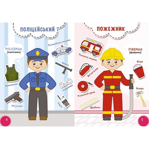 Мої перші знання. Професії + англійські слова: Количество страниц 10