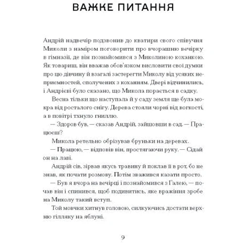 Валер'ян Підмогильний: Сонце сходитиме. Вибрані твори: Обкладинка Твердая