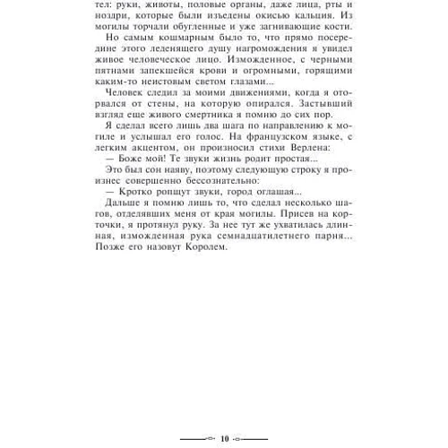 Поль-Лу Сулицер: Зелёный король: Количество страниц 560