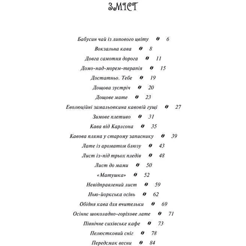 Надійка Гербіш: Теплі історії до кофе: Виробник Брайт Букс