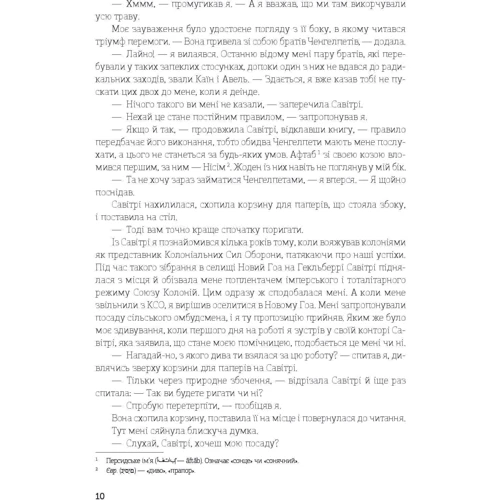 Джон Скалці: Війна старого. Книга 3. Остання колонія: ISBN 978-966-1068-07-9