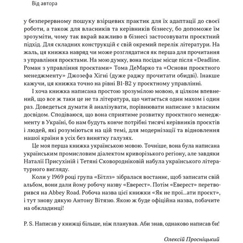Олексій Просніцький: Як не профакапити проєкт: ISBN 978-617-8434-30-4