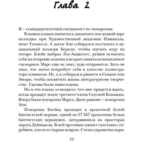 Джефф Зентнер: Дни прощаний: ISBN 978-5-17-110297-5