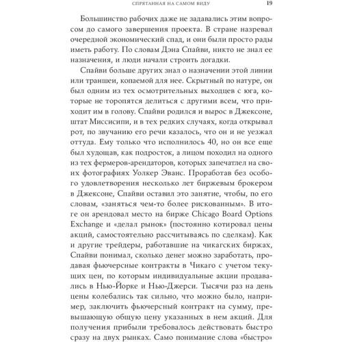 Майкл Льюис: Flash Boys: Высокочастотная революция на Уолл-стрит: Производитель Альпина Паблишер