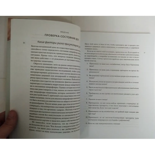 Крістін Лоберг, Девід Перлмуттер: Кишечник і мозок. Як кишкові бактерії зцілюють і захищають ваш мозок: Виробник Манн, Іванов і Фербер