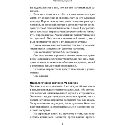 Джозеф Бурго: Обережно, нарцис! Як поводитись з цими самозакоханими типами: Автор Джозеф Бурго