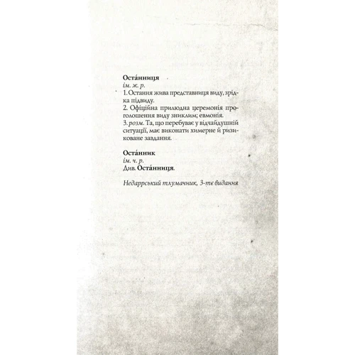 Кетрін Еплгейт: Останніця. Книга 1. Одна на світі: Виробник Жорж