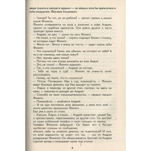 Обладать тобой: ISBN 978-617-7347-06-3