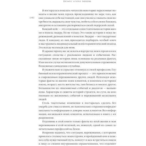 Ольга Лукіна: Бізнес і / або любов. Реальні історії особистої трансформації: Виробник Манн, Іванов і Фербер