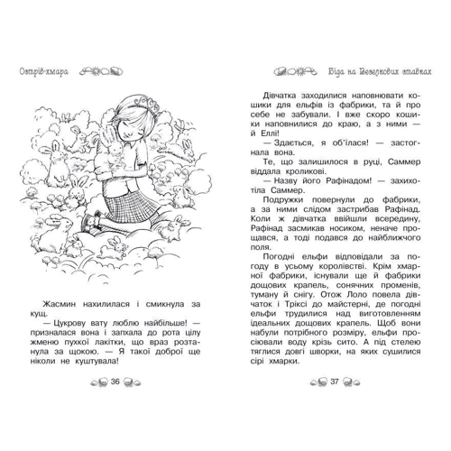 Роузі Бенкс: Таємне Королівство. Книга 3. Острів-хмара: Обложка Твердая