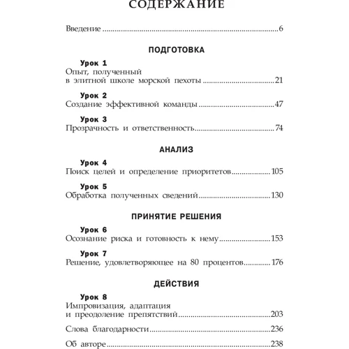 Джейк Вуд: Возьмите командование на себя: Обложка Мягкая