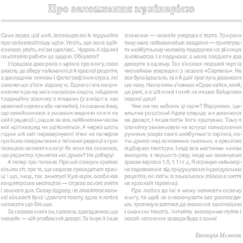 Чизкейк всередині (супер-комплект из 3-х книг) фото 12