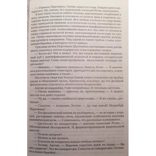Анджей Сапковский: Ведьмак. Крещение огнем: Жанр Фантастика и фэнтези