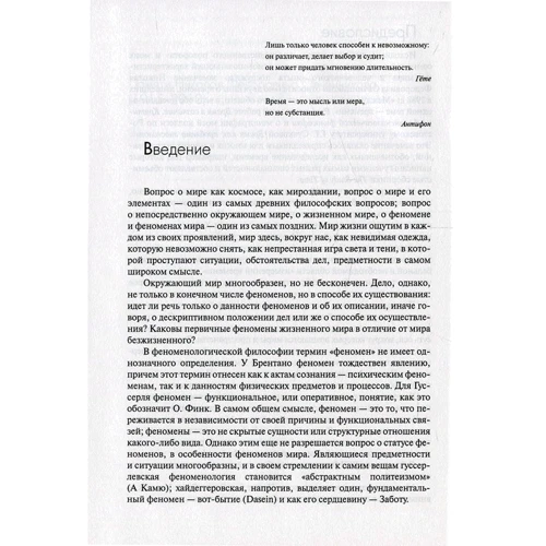 Віктор Молчанов: Феномен простору і походження часу: Кількість сторінок 277