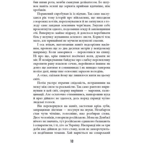 Андрій Кокотюха: Таймер війни. Книга 1. Довга комендантська година: Обкладинка Твердая