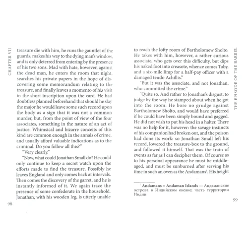 Arthur Conan Doyle: The Sign of the Four: Производитель Каро