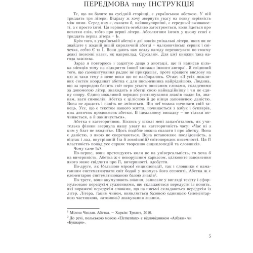 Юрій Андрухович: Лексикон інтимних міст: ISBN 978-617-8024-11-6