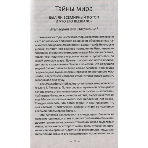 Тайны мира и человека. Загадки истории: Производитель Фактор
