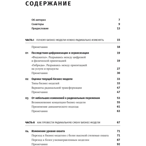 Радикальное изменение бизнес-модели: Адаптация и выживание в конкурентной среде фото 9