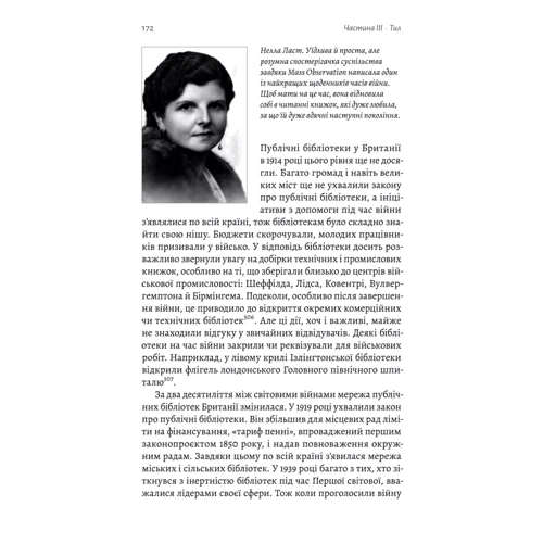 Ендрю Петтіґрі: Книжка на війні. Бібліотеки та читачі воєнної години: Автор Эндрю Петтигри