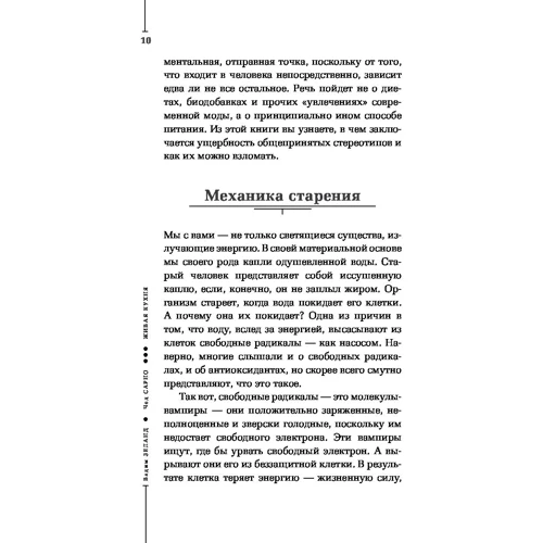 Жива кухня. Трансерфінг поновлення: Виробник Ексмо