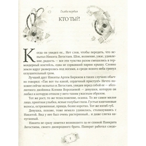Евгений Гаглоев: Пардус. Книга 5. Восставшая из пепла: Производитель Росмэн