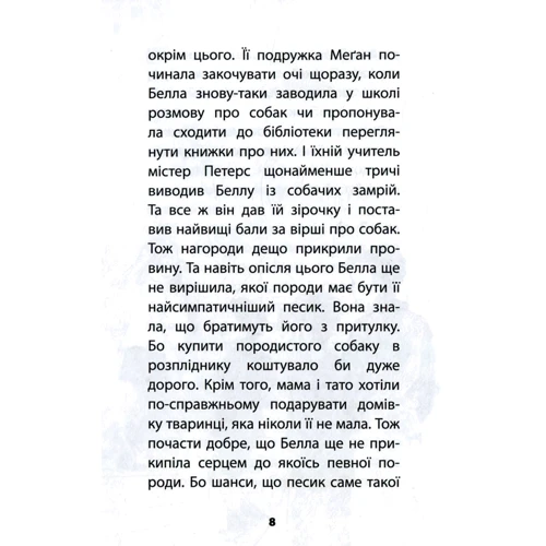 Голлі Вебб: Цуценя-нечупара: ISBN 978-617-7347-42-1