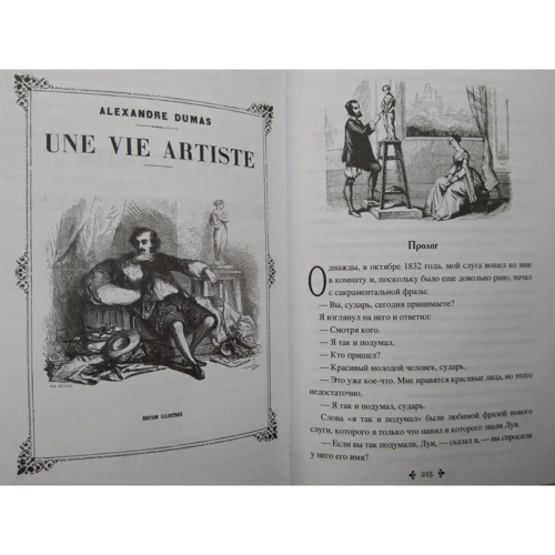 Александр Дюма: Отон-лучник: ISBN 978-5-4484-2730-5