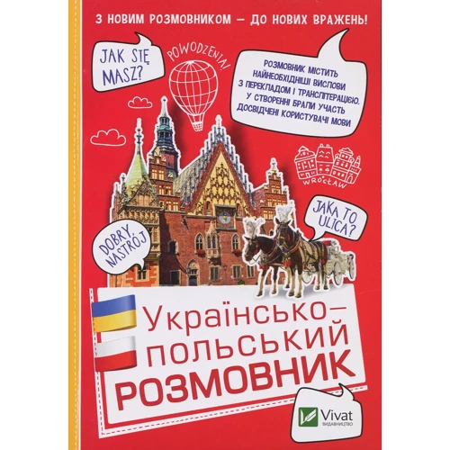 Українсько-польський розмовник