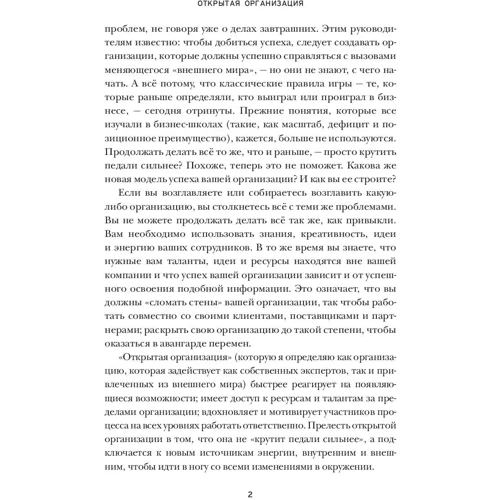Джим Уайтхёрст: Открытая организация. Страсть, приносящая плоды: Обложка Твердая