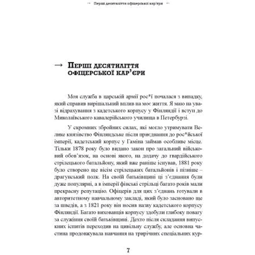 Карл Ґустав Фон Маннергейм: Мемуарі: Кількість сторінок 642