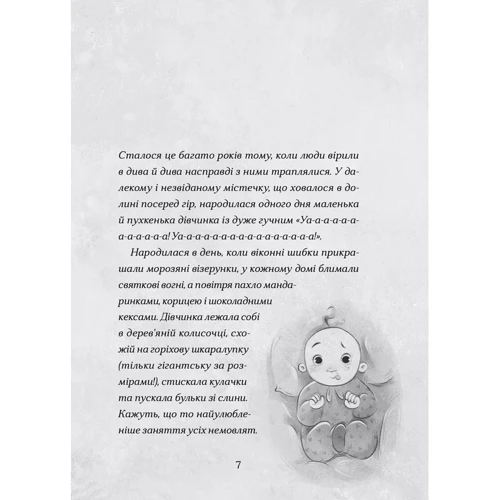 Слава Світова: Сантана Суперклаус. Остання Хранителька Свята: Автор Слава Свитова