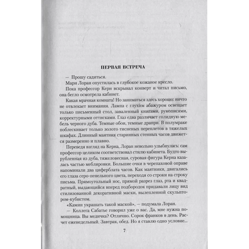 Александр Беляев. Малое собрание сочинений: Жанр Классика